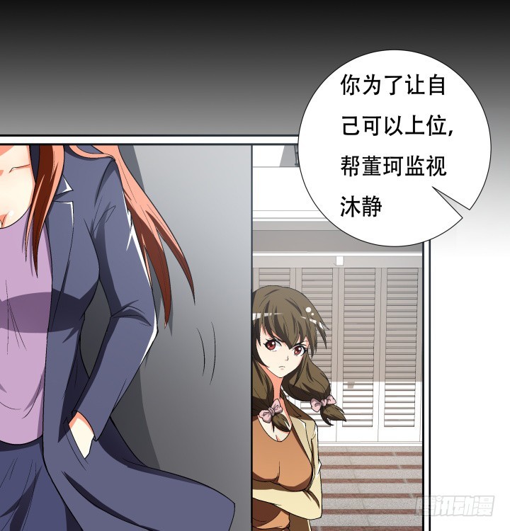《欲望星途》143话 这是我欠你的 第19页