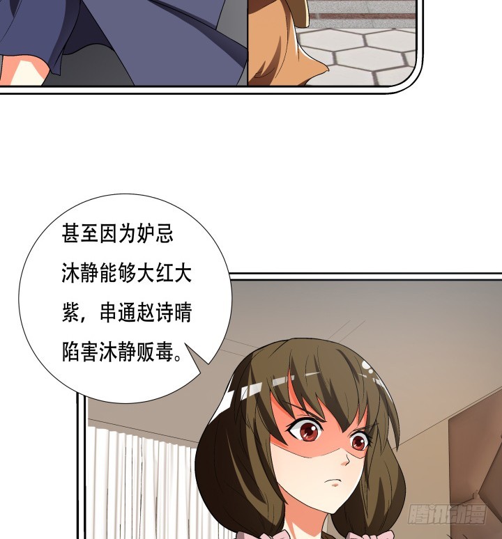 《欲望星途》143话 这是我欠你的 第20页