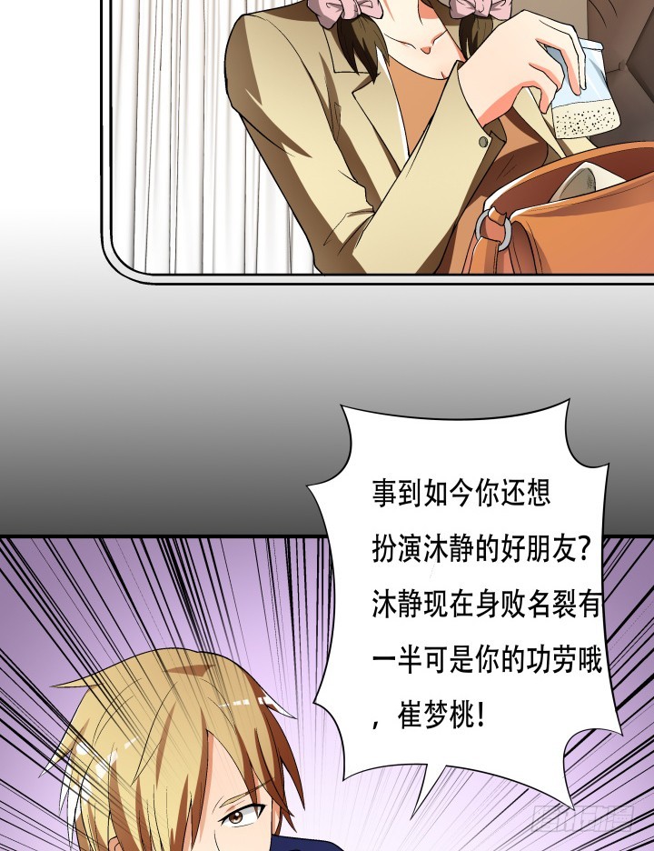 《欲望星途》143话 这是我欠你的 第21页