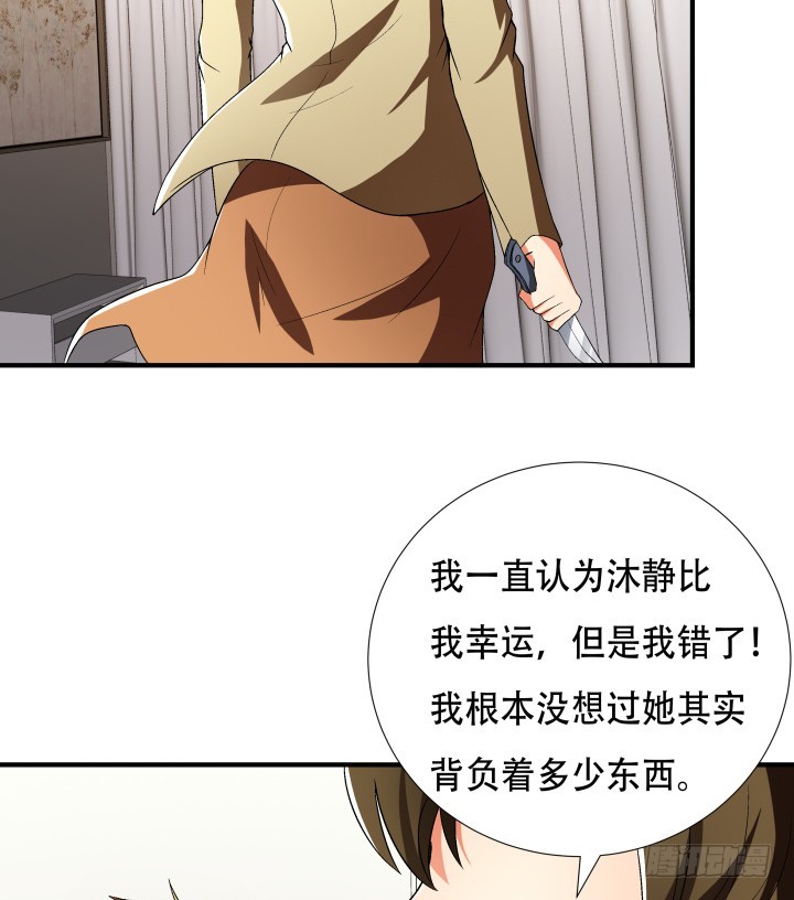 《欲望星途》143话 这是我欠你的 第27页