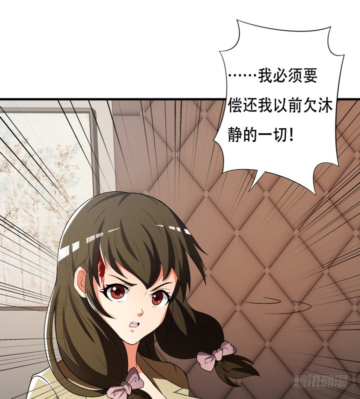 《欲望星途》143话 这是我欠你的 第31页