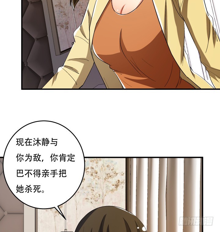 《欲望星途》143话 这是我欠你的 第35页
