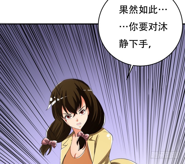 《欲望星途》143话 这是我欠你的 第39页