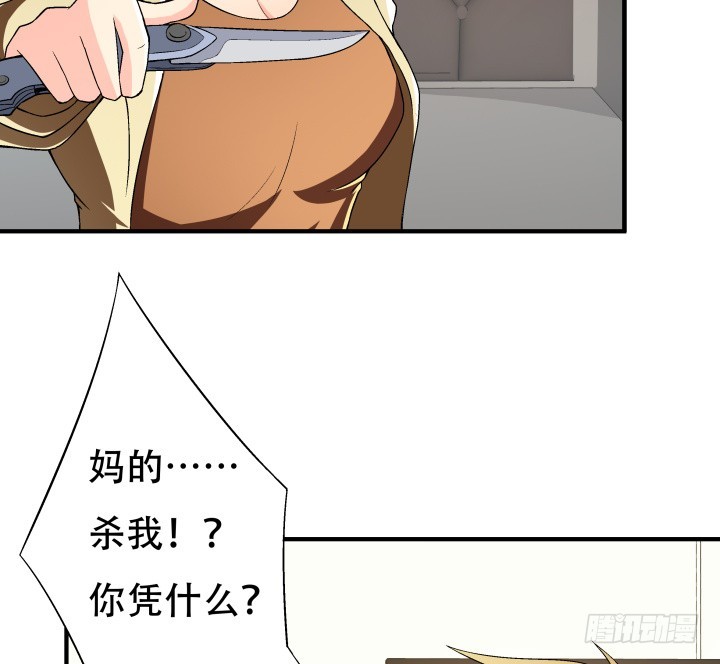 《欲望星途》143话 这是我欠你的 第6页