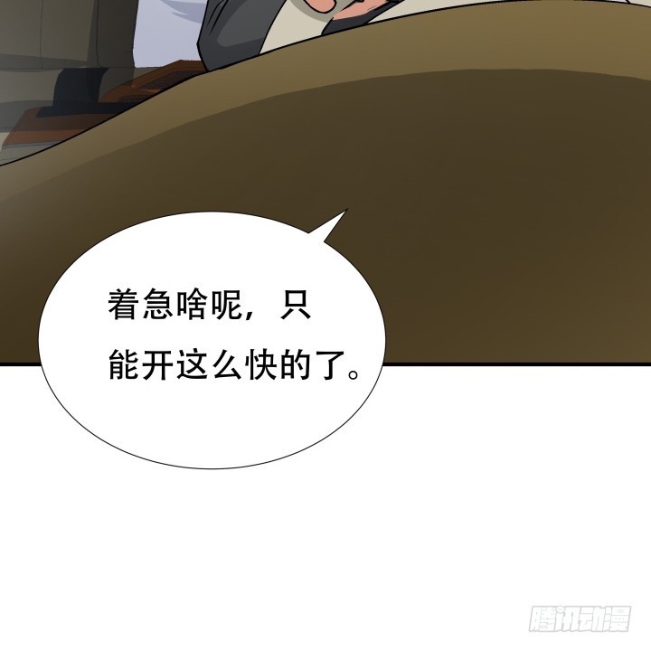 《欲望星途》142话 我要除掉你 第10页