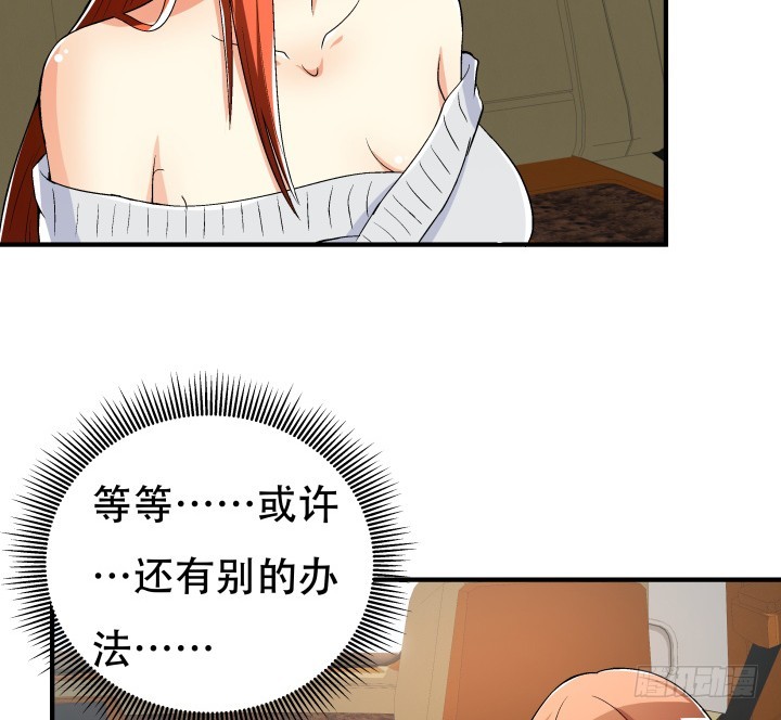 《欲望星途》142话 我要除掉你 第12页