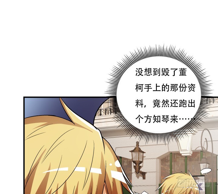 《欲望星途》142话 我要除掉你 第20页