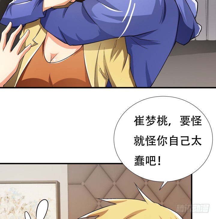 《欲望星途》142话 我要除掉你 第23页