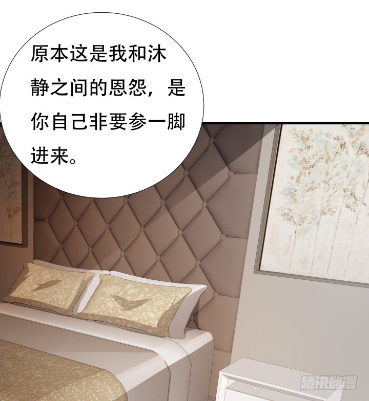 《欲望星途》142话 我要除掉你 第25页