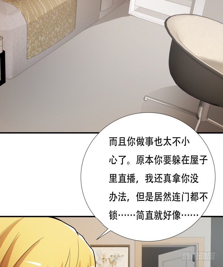 《欲望星途》142话 我要除掉你 第26页