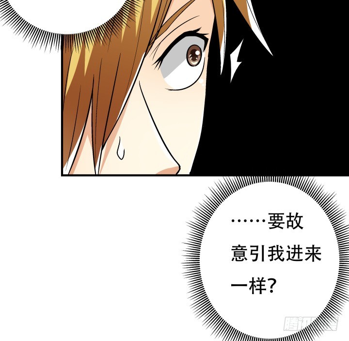 《欲望星途》142话 我要除掉你 第29页