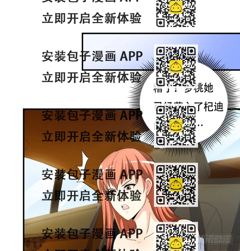 《欲望星途》142话 我要除掉你 第2页