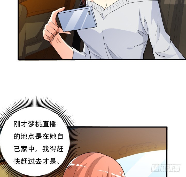 《欲望星途》142话 我要除掉你 第3页