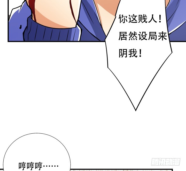 《欲望星途》142话 我要除掉你 第45页