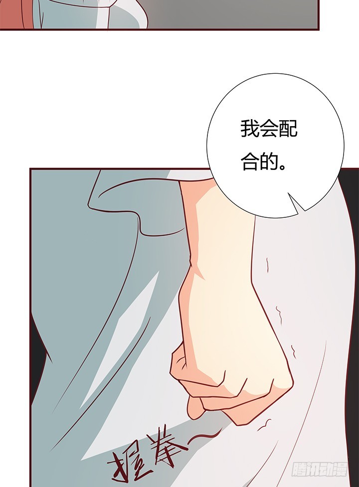 《欲望星途》148话 绝不让你为所欲为 第43页