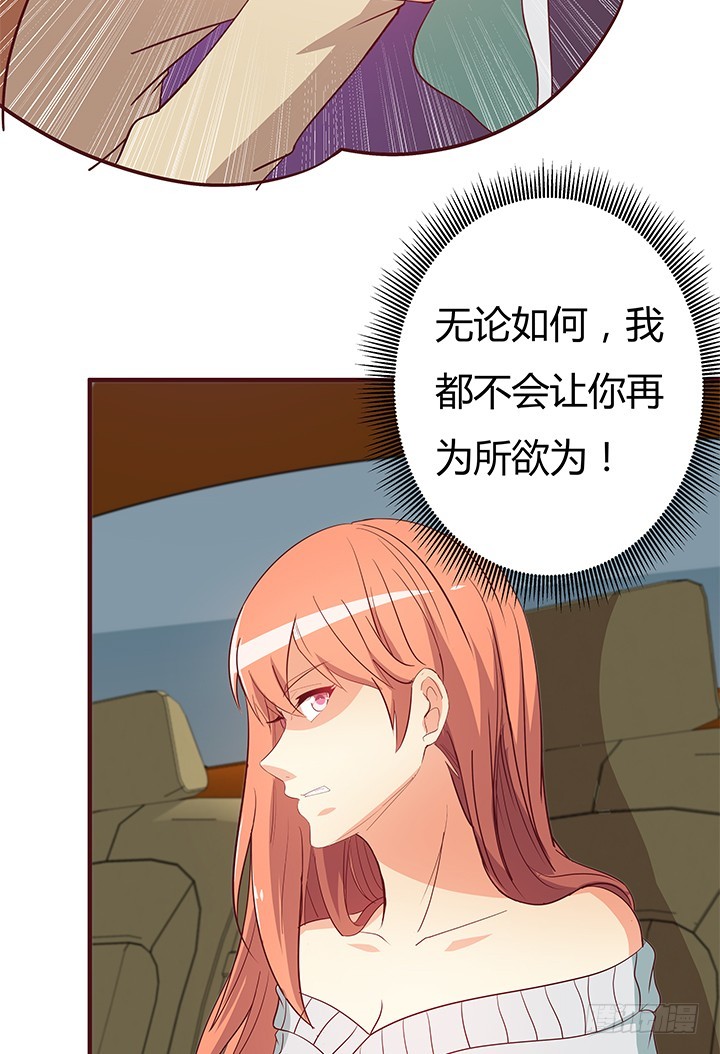 《欲望星途》148话 绝不让你为所欲为 第50页