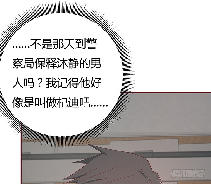 《欲望星途》148话 绝不让你为所欲为 第6页