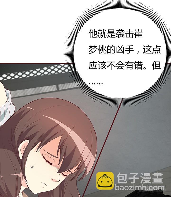 《欲望星途》148话 绝不让你为所欲为 第8页