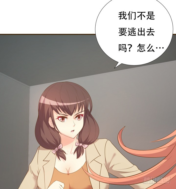 《欲望星途》146话 是时候了结了 第26页