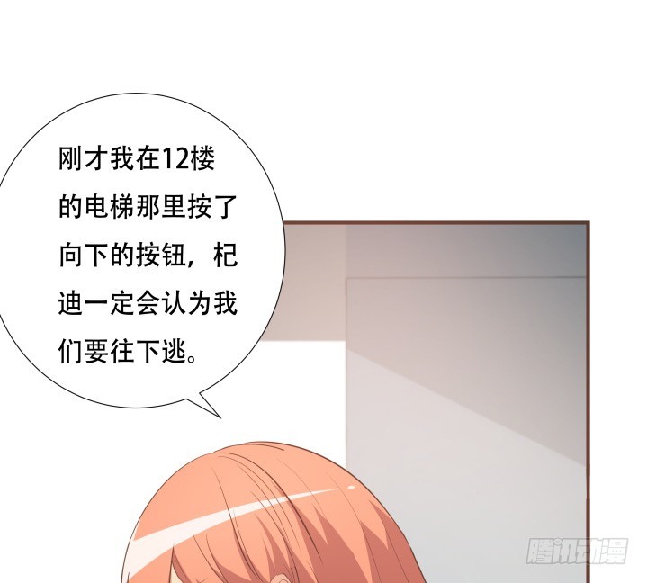 《欲望星途》146话 是时候了结了 第28页