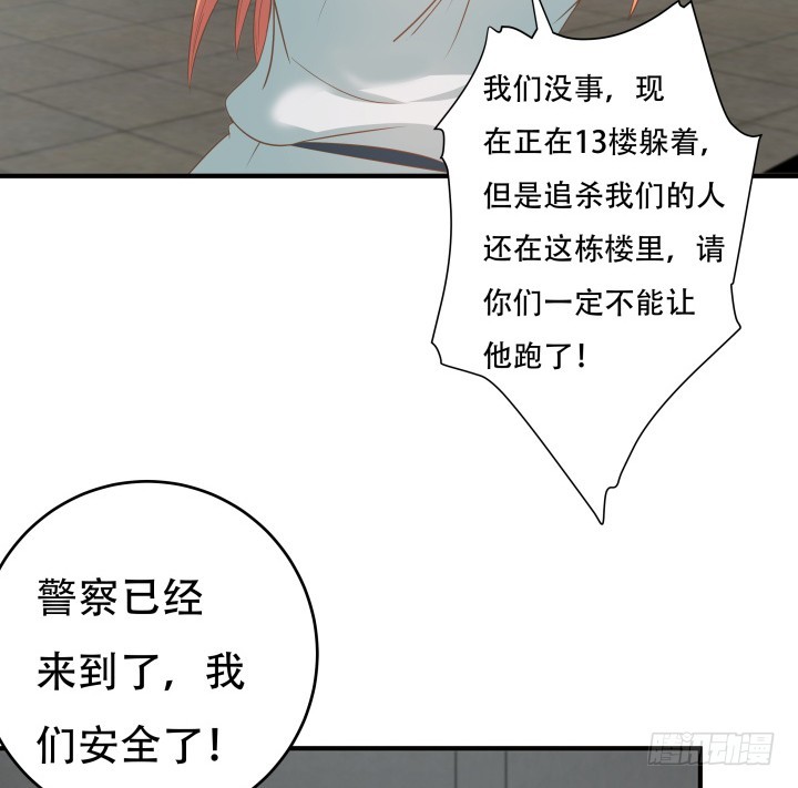《欲望星途》146话 是时候了结了 第48页