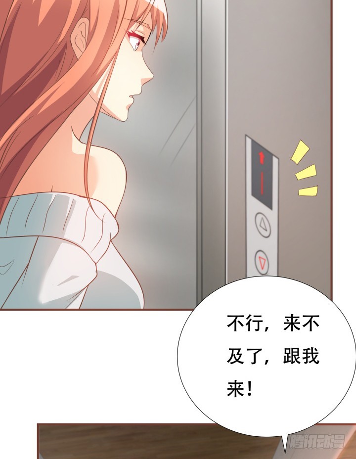 《欲望星途》146话 是时候了结了 第8页