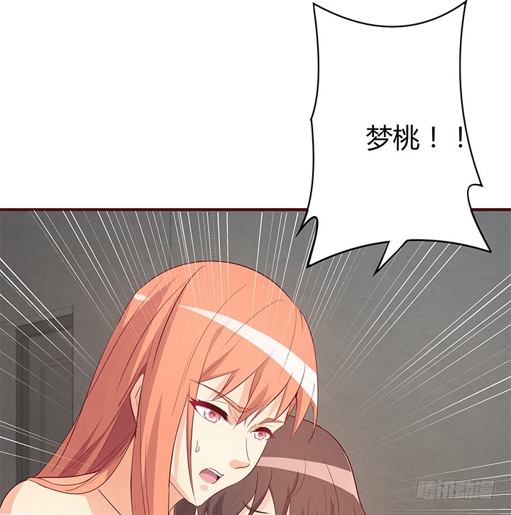 《欲望星途》147话 是你们逼我的！ 第17页