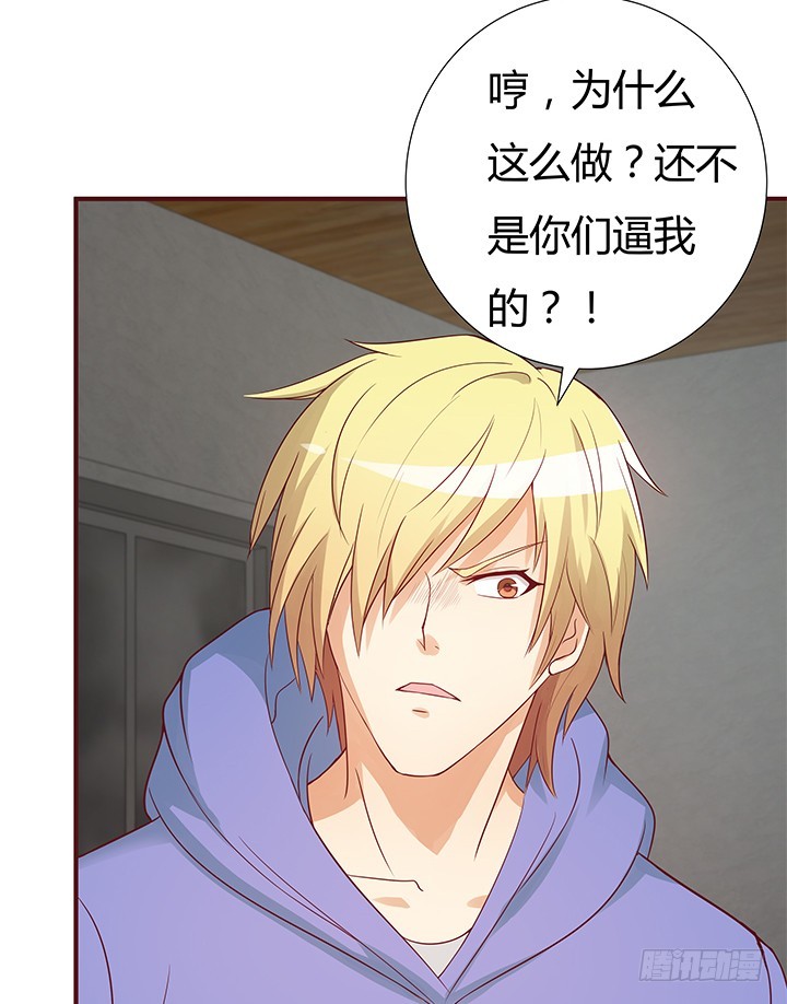 《欲望星途》147话 是你们逼我的！ 第26页
