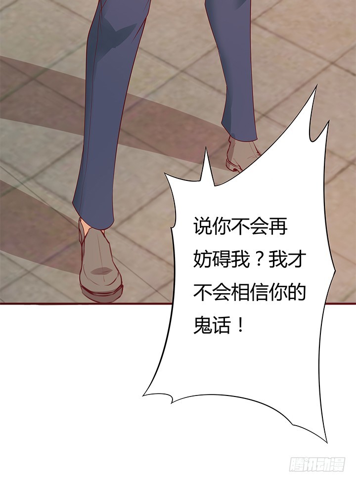 《欲望星途》147话 是你们逼我的！ 第29页