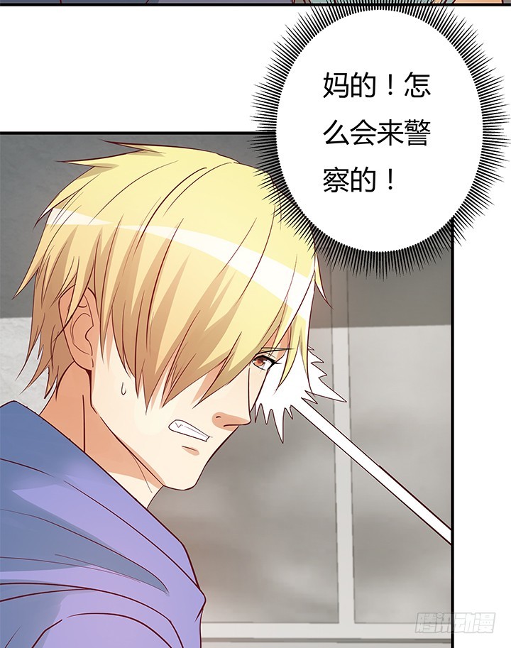 《欲望星途》147话 是你们逼我的！ 第42页