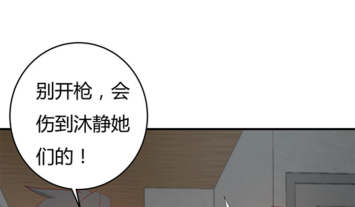 《欲望星途》147话 是你们逼我的！ 第48页