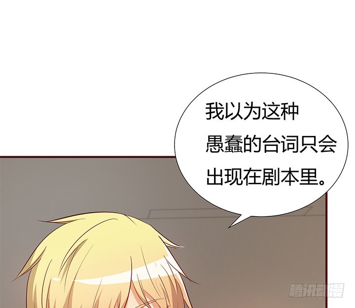 《欲望星途》149话 没见过这么拽的 第26页