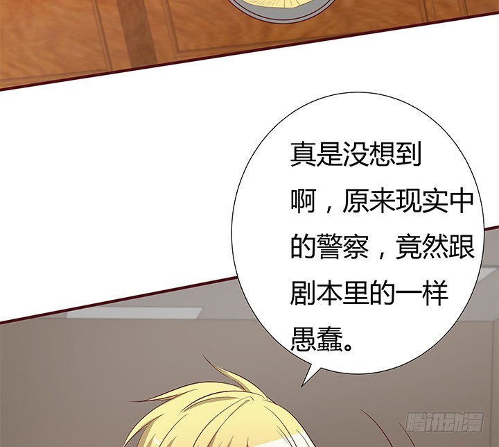 《欲望星途》149话 没见过这么拽的 第32页