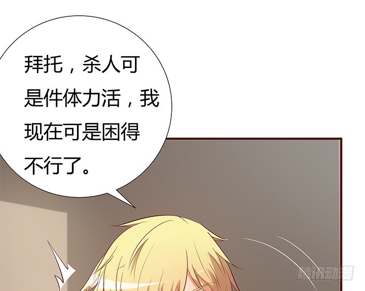 《欲望星途》149话 没见过这么拽的 第49页