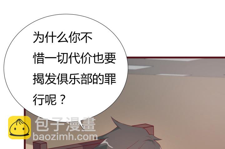 《欲望星途》150话 终于告一段落 第30页