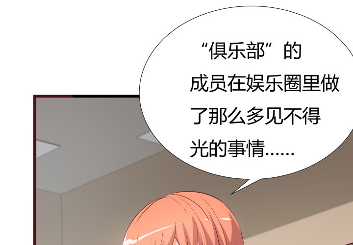 《欲望星途》150话 终于告一段落 第36页