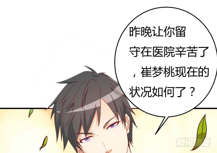 《欲望星途》151话 原来你这么关心我 第8页