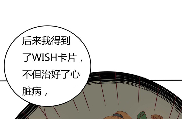 《欲望星途》155话 就这么输了太可惜了 第16页