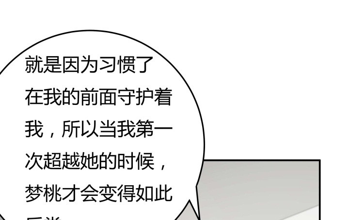 《欲望星途》155话 就这么输了太可惜了 第30页