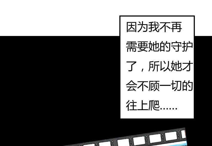 《欲望星途》155话 就这么输了太可惜了 第33页