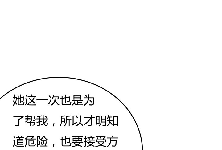 《欲望星途》155话 就这么输了太可惜了 第46页