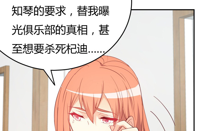 《欲望星途》155话 就这么输了太可惜了 第47页