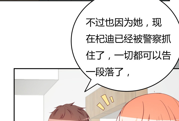 《欲望星途》155话 就这么输了太可惜了 第49页