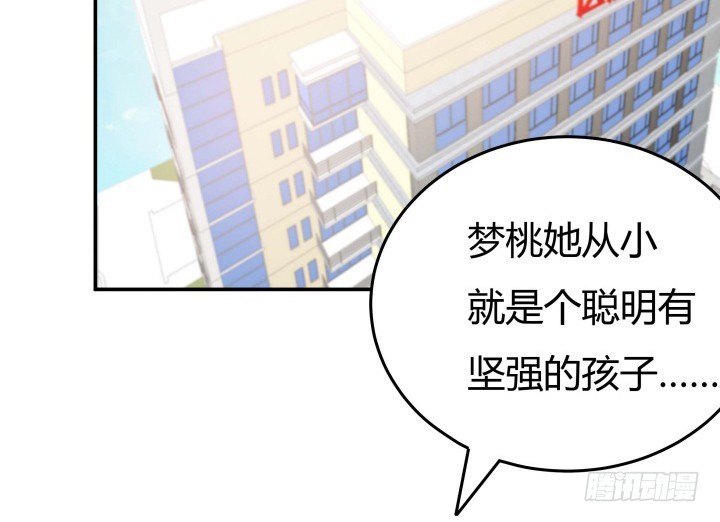 《欲望星途》155话 就这么输了太可惜了 第4页