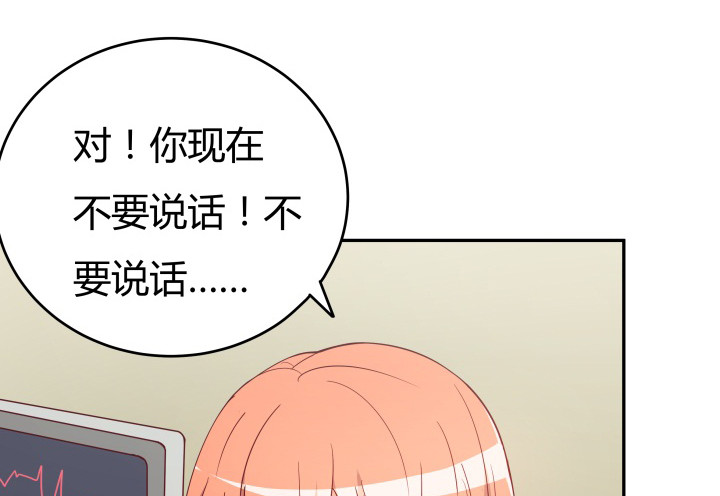 《欲望星途》157话 替我好好保护她 第13页