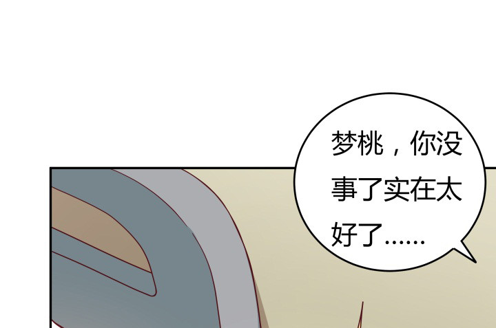 《欲望星途》157话 替我好好保护她 第16页