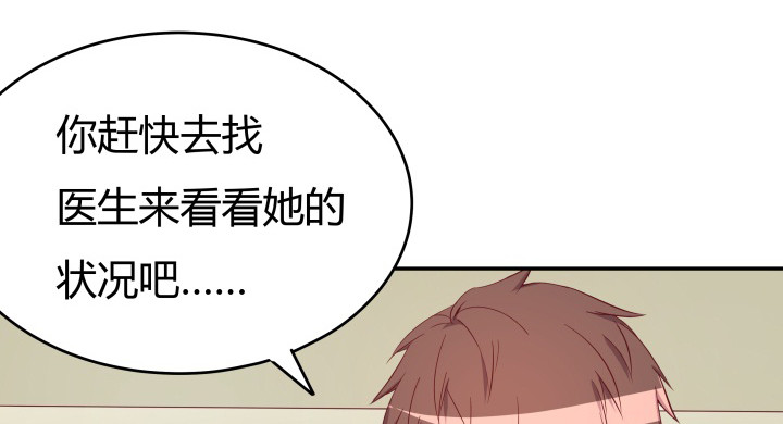《欲望星途》157话 替我好好保护她 第39页