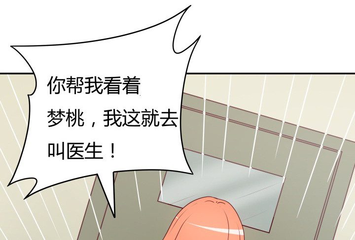 《欲望星途》157话 替我好好保护她 第44页