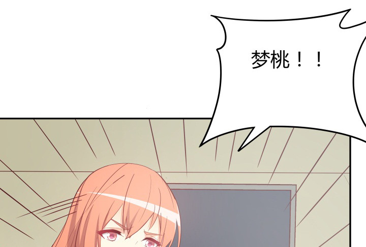 《欲望星途》157话 替我好好保护她 第5页