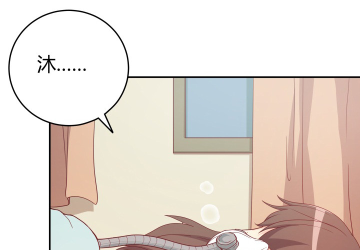 《欲望星途》157话 替我好好保护她 第8页